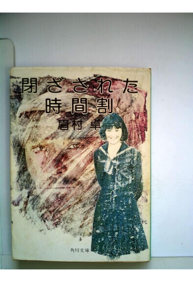 Amazon.co.jp: なぞの転校生 改訂版 (角川スニーカー文庫 434-1